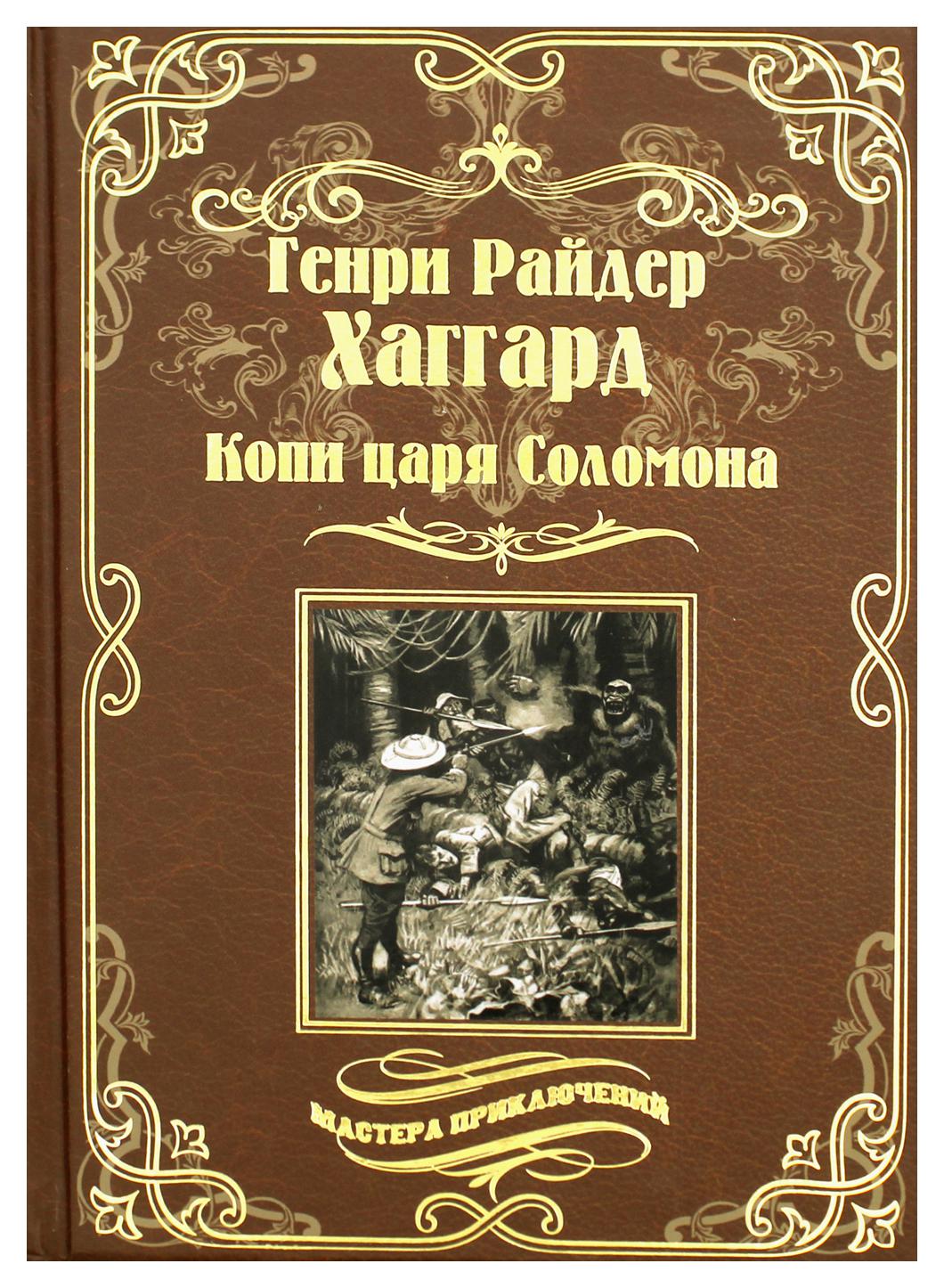 фото Книга копи царя соломона. священный цветок вече