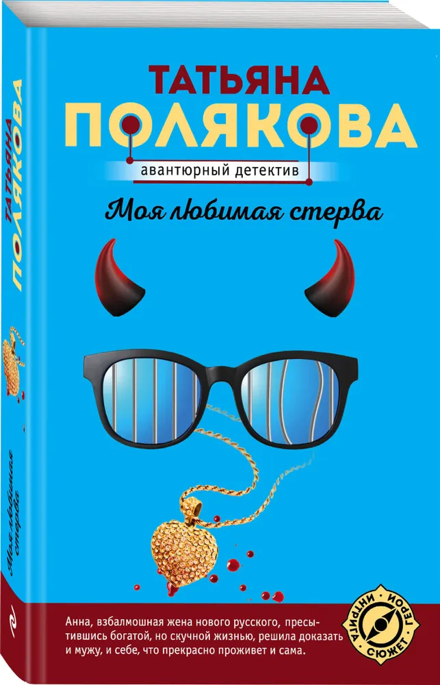 

Книга Моя любимая стерва
