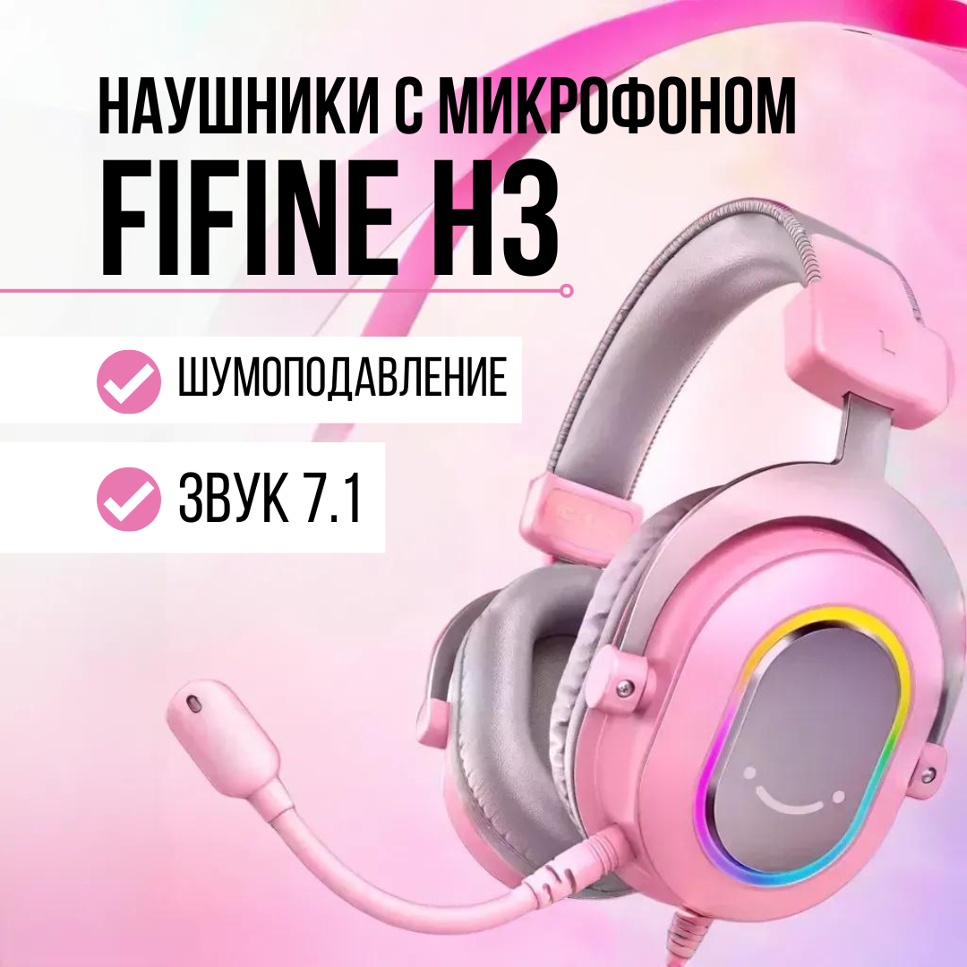 

Наушники Fifine H3 розовый (232330960), H3