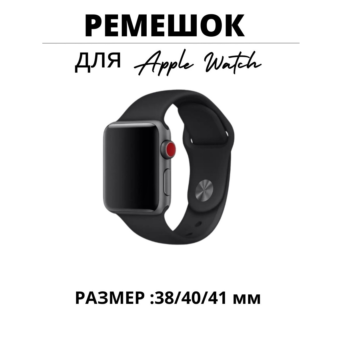 Ремешок для смарт-часов Эщкере Sport Band для Apple watch 38mm