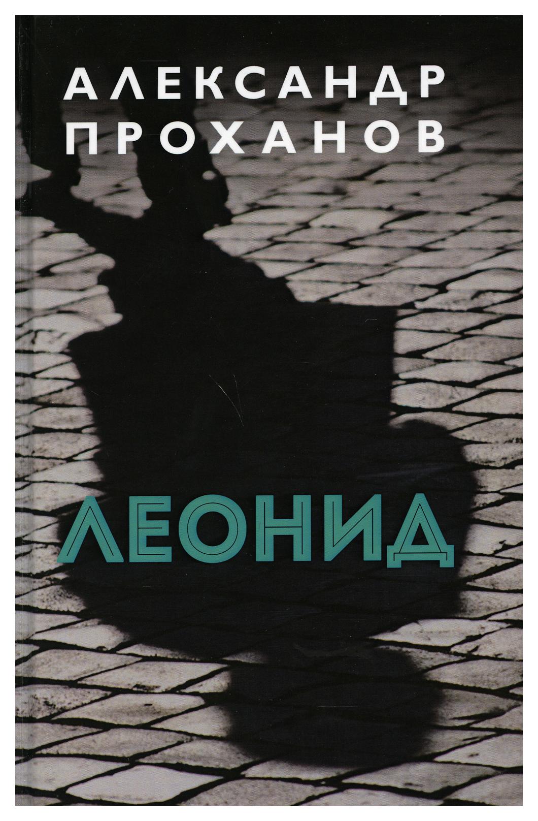 фото Книга леонид книжный мир