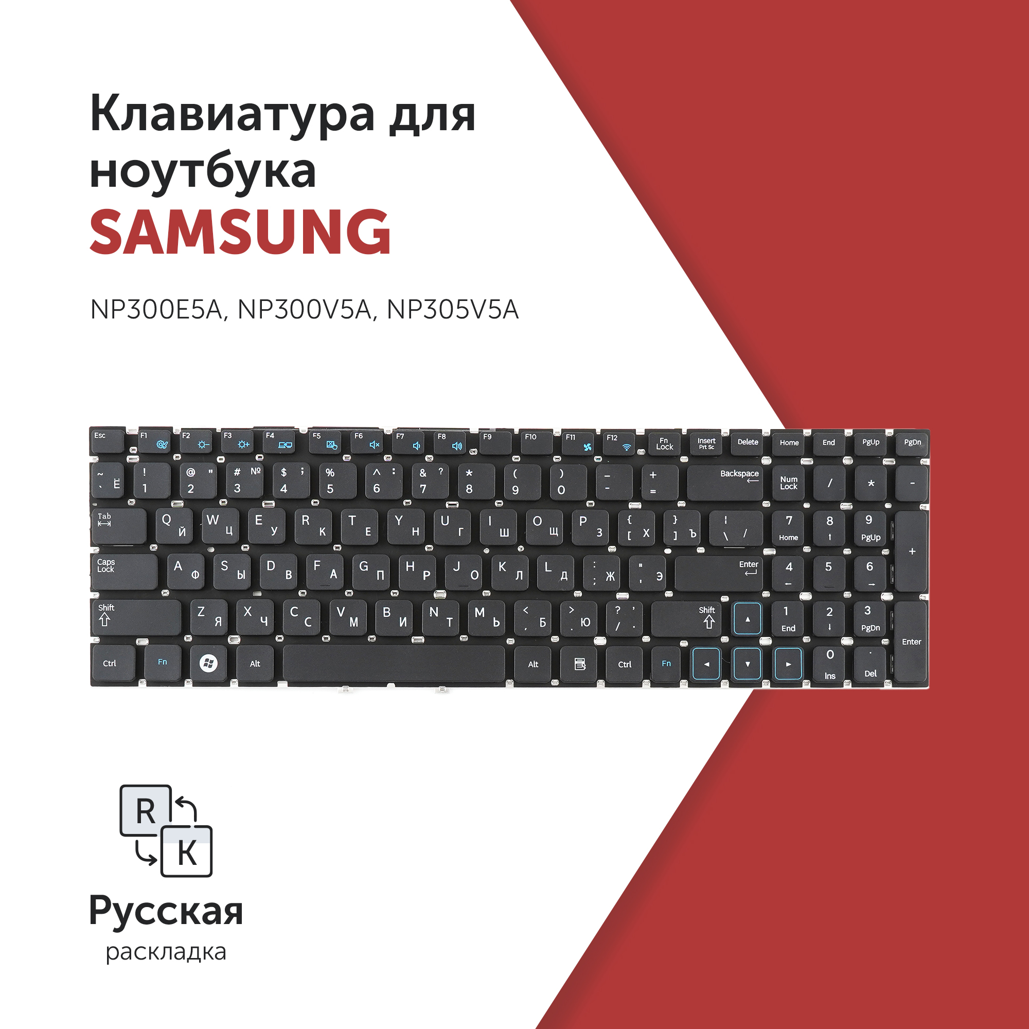 

Клавиатура Azerty для ноутбука Samsung NP300E5A/ NP300V5A/ NP305V5A черная без рамки, BA-5903075