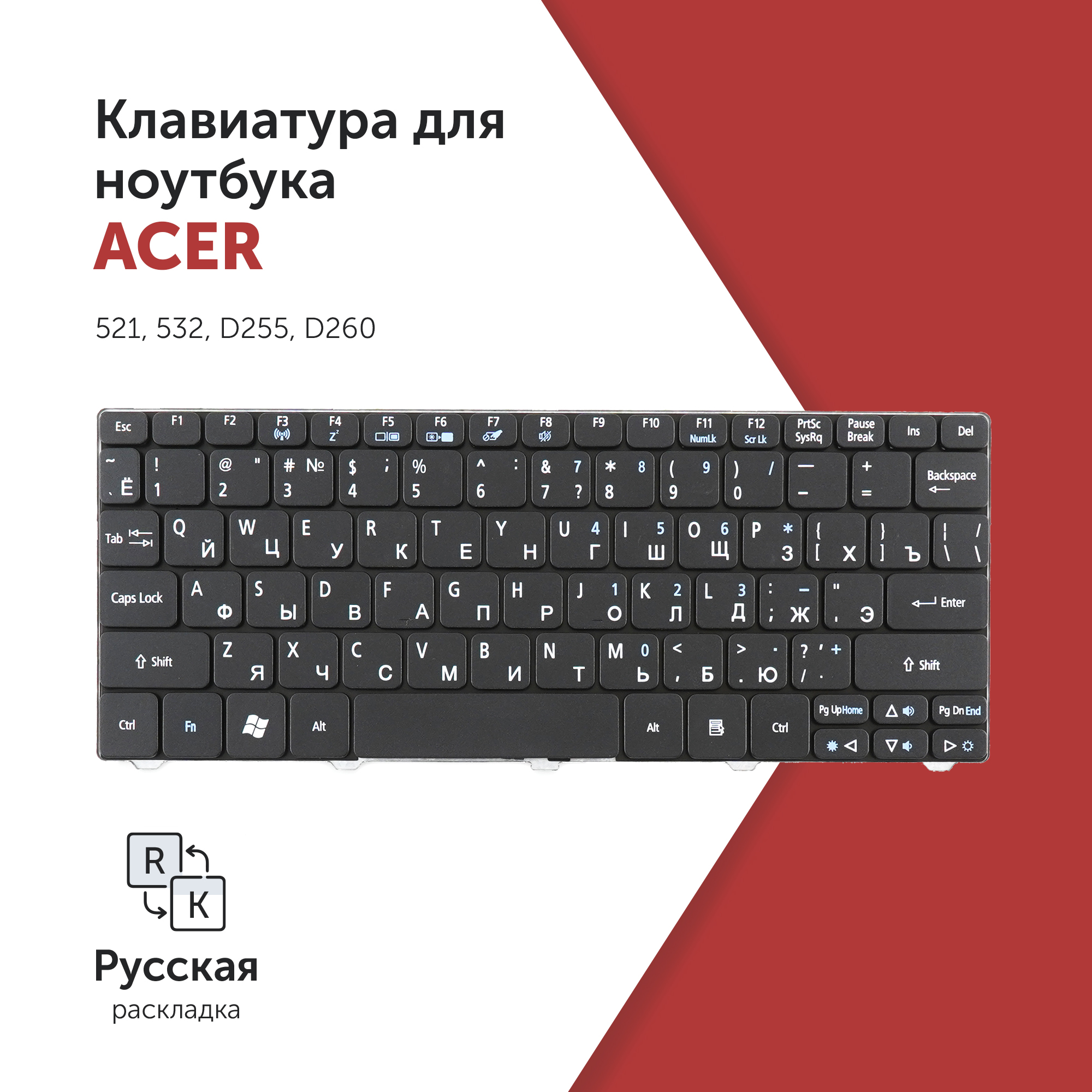 Клавиатура Azerty для ноутбука Acer Aspire One 521/ 532/ D255/ D260 черная