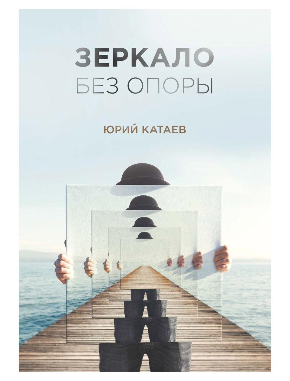 фото Книга зеркало без опоры рипол-классик