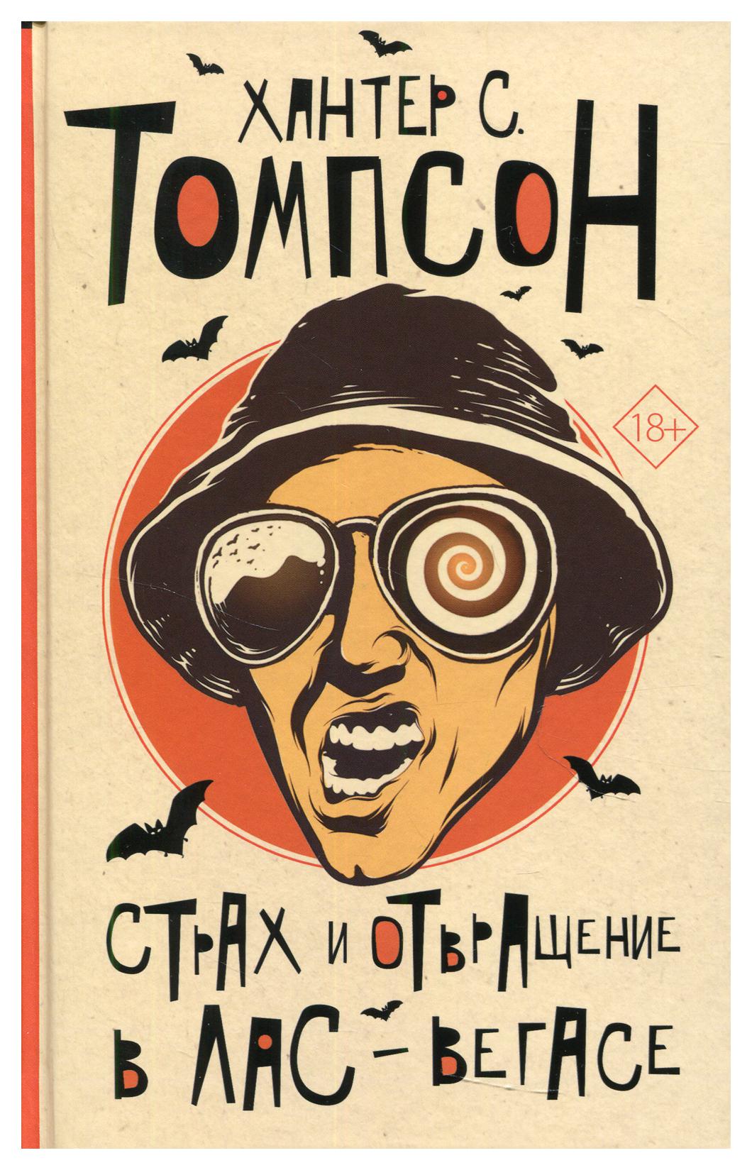 

Страх и отвращение в Лас-Вегасе