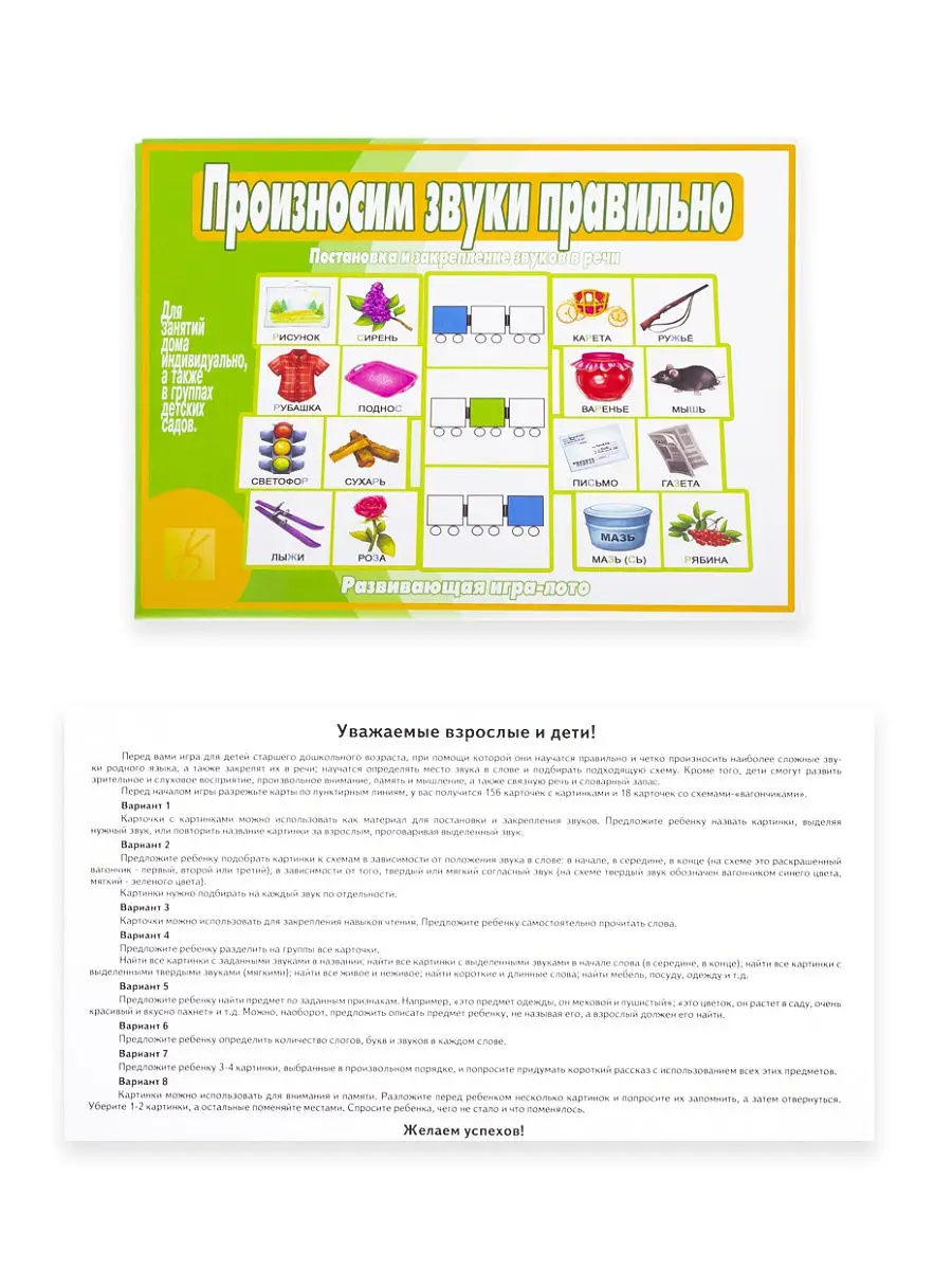 

В-Д."Произносим звуки правильно" Д-520 /17