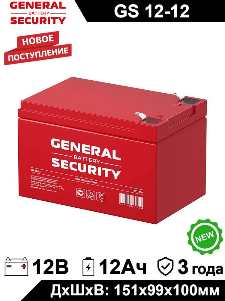 Аккумулятор для ИБП General Security GS 12-12 А/ч В GS 12-12