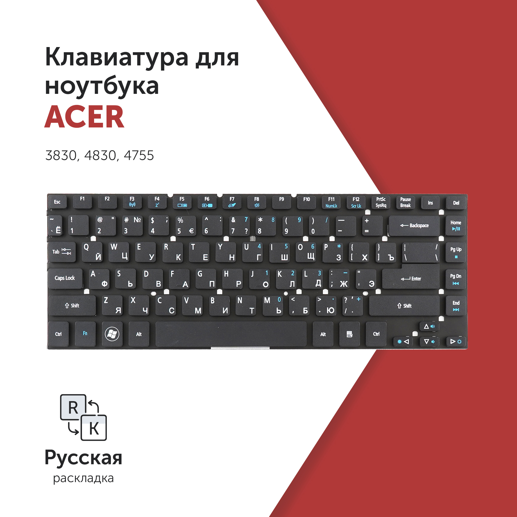 

Клавиатура Azerty для ноутбука Acer Aspire 3830/ 4830/ 4755 черная без рамки, KBI140G260