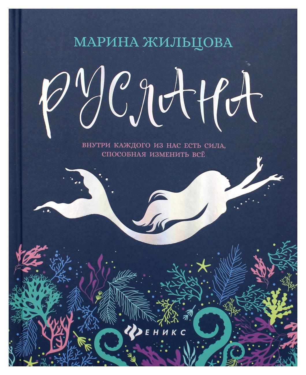 

Руслана