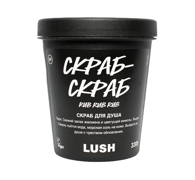 

LUSH Скраб для душа Rub Rub Rub/LUSH Скраб-LUSH Скраб 665г