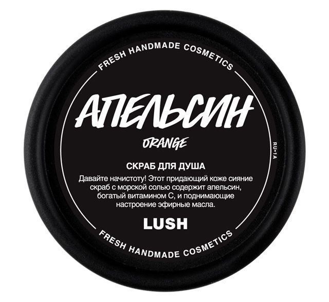 

LUSH Скраб для душа Orange/Апельсин 665г