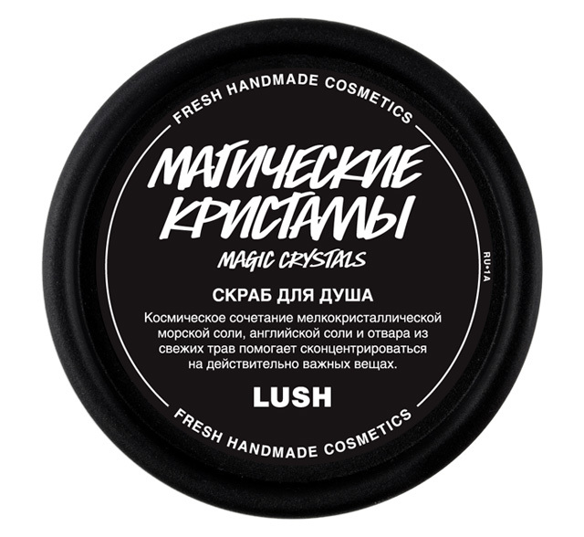 

LUSH Скраб для душа Magic Crystals/Магические кристаллы 625г