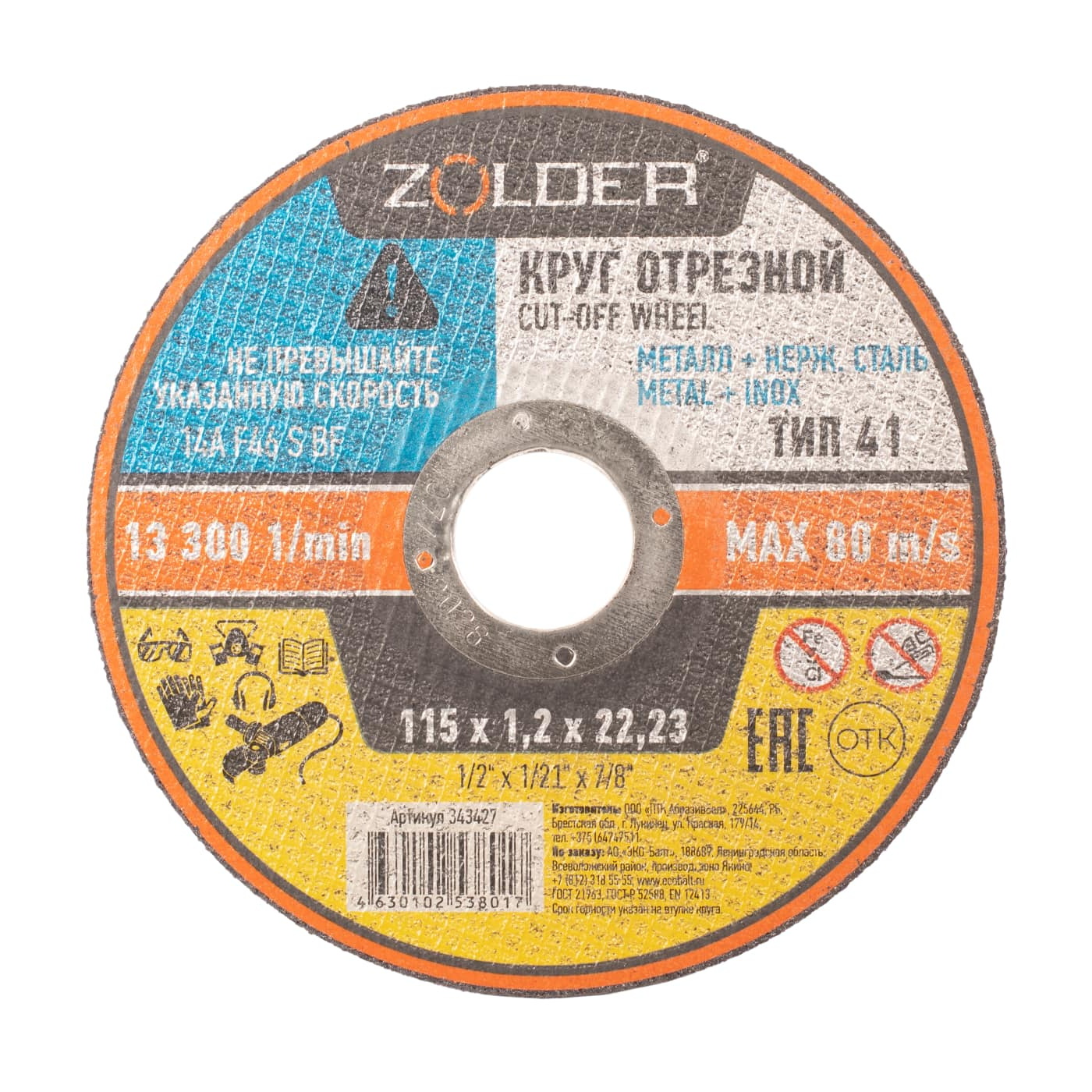 

Круг отрезной по металлу Zolder 343427 115х1,2х22,23 мм /50
