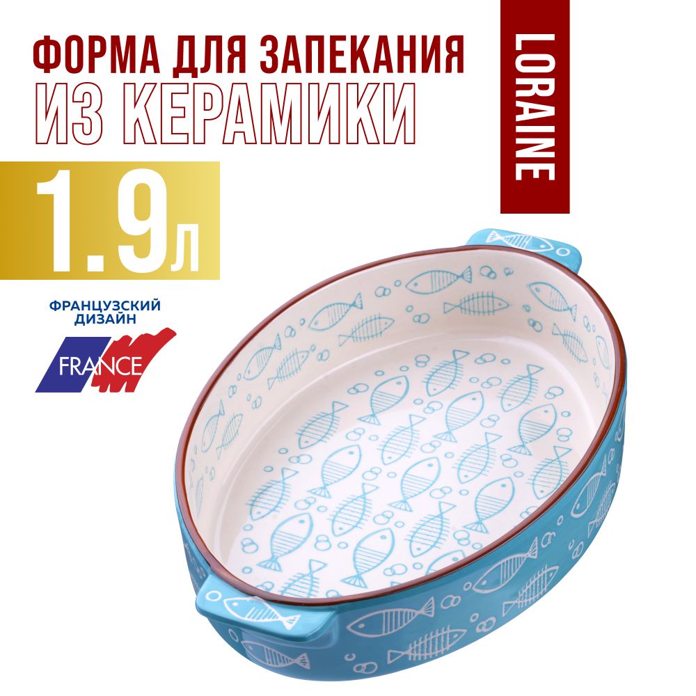 

Форма для запекания 1,9л.керамика LORAINE 27900, Белый