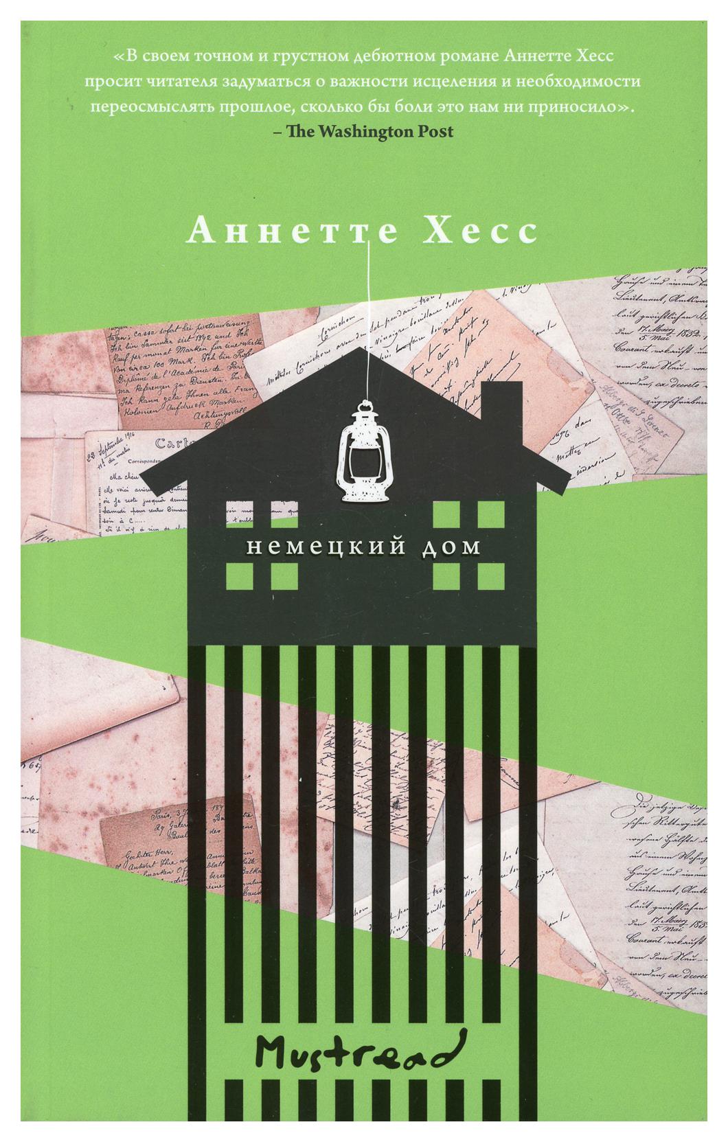фото Книга немецкий дом эксмо