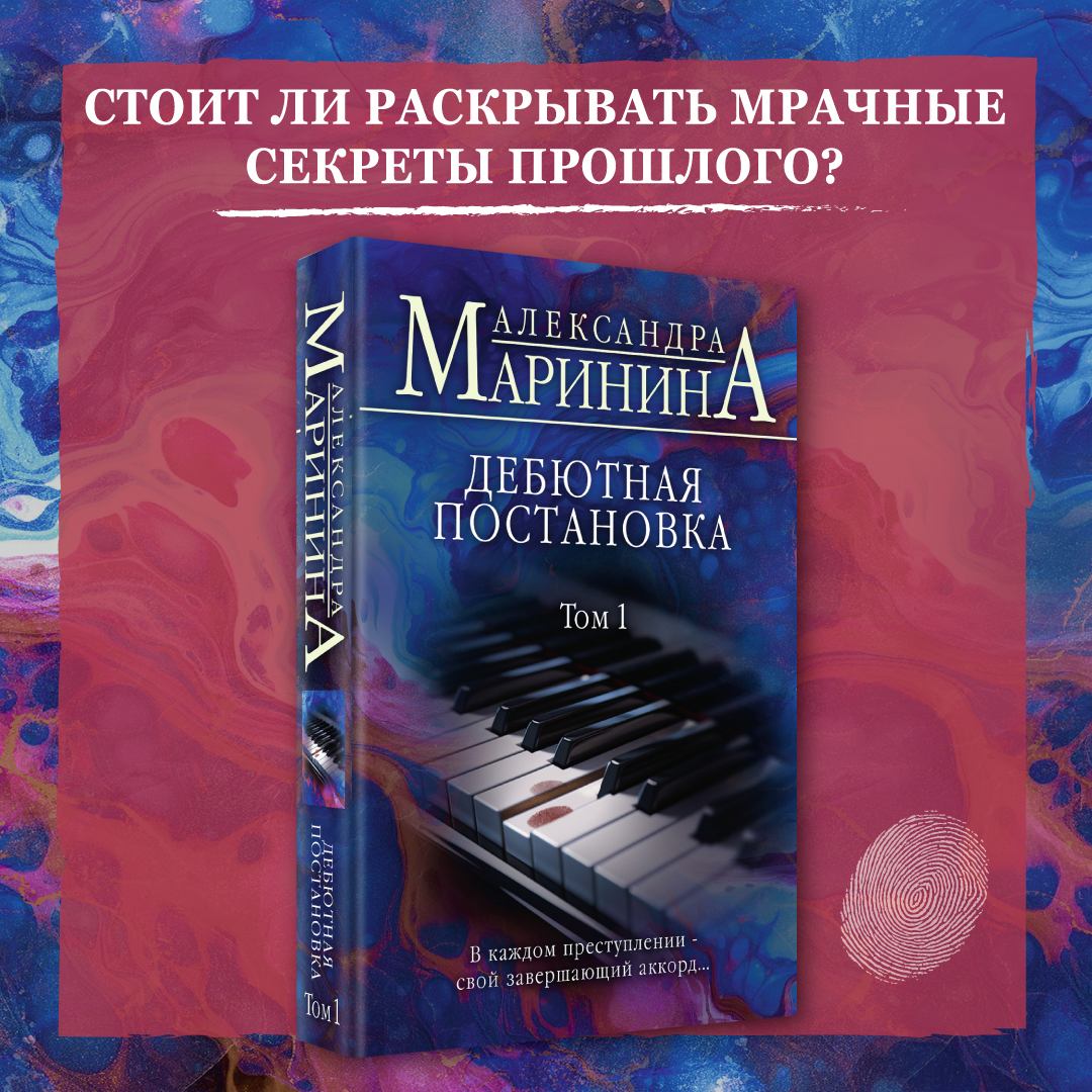 

Дебютная постановка. Том 1