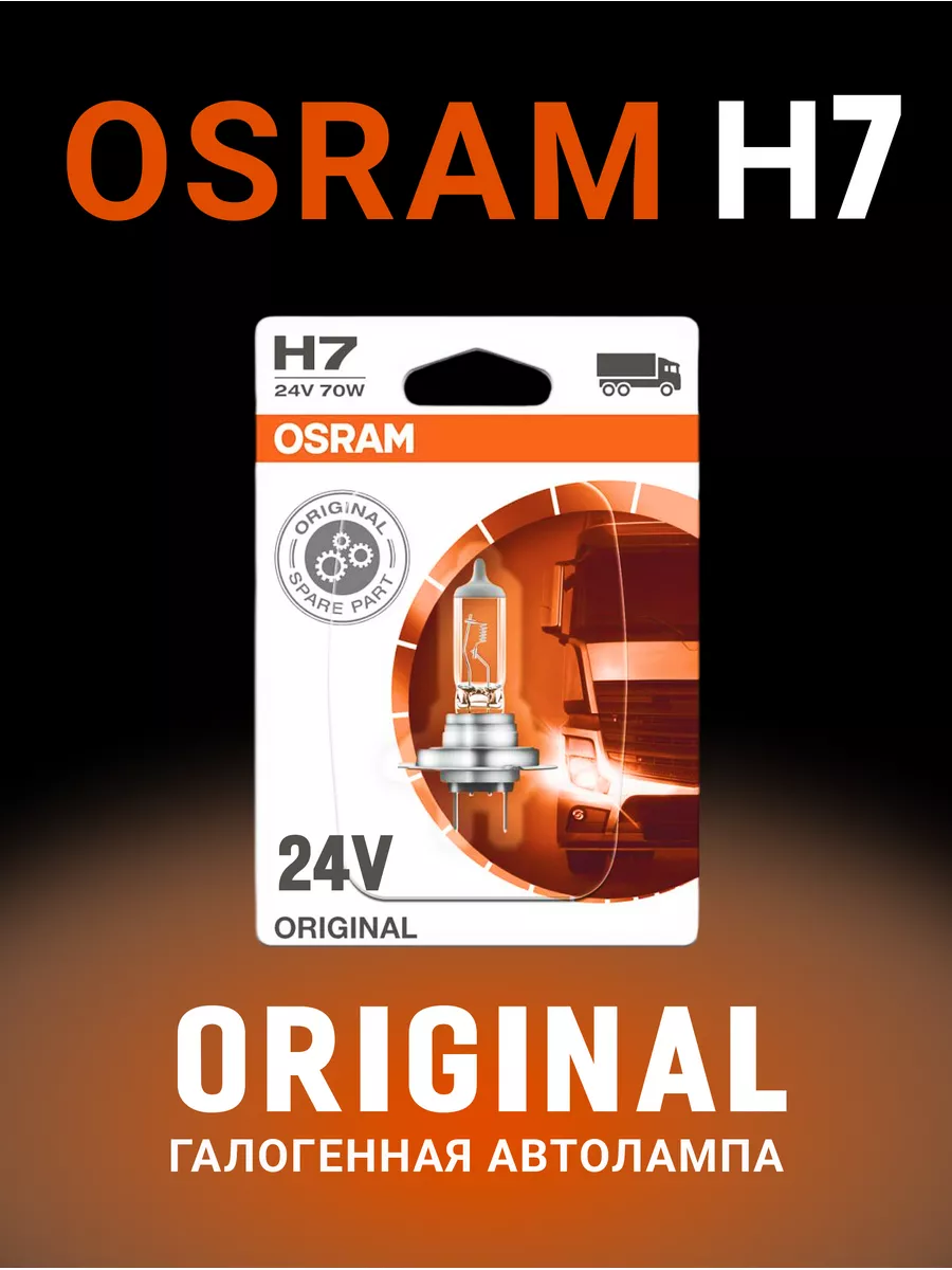 

Галогенная лампа H7 Blister 64215-01B 1шт, 64215-01B