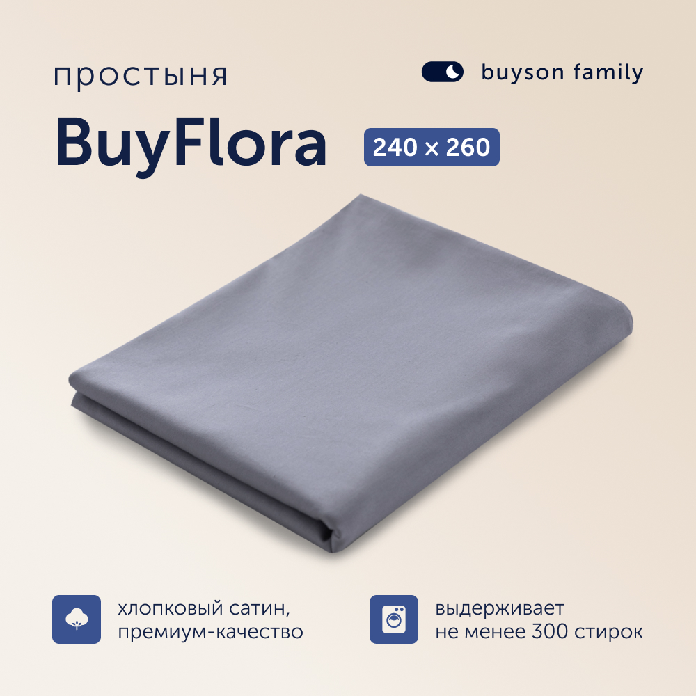 Простыня buyson family BuyFlora Leaves, хлопковый сатин, 240x260