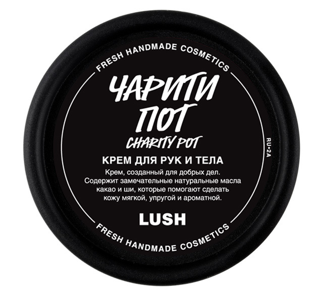 

LUSH Крем для рук и тела Charity Pot/Чарити Пот 240г