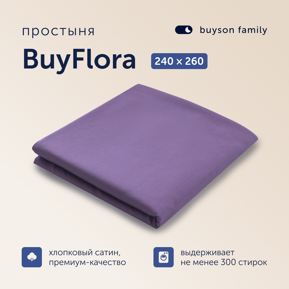 Простыня buyson family BuyFlora Flowers, хлопковый сатин, 240x260