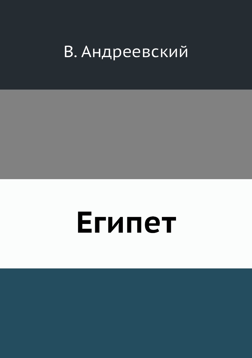 

Египет