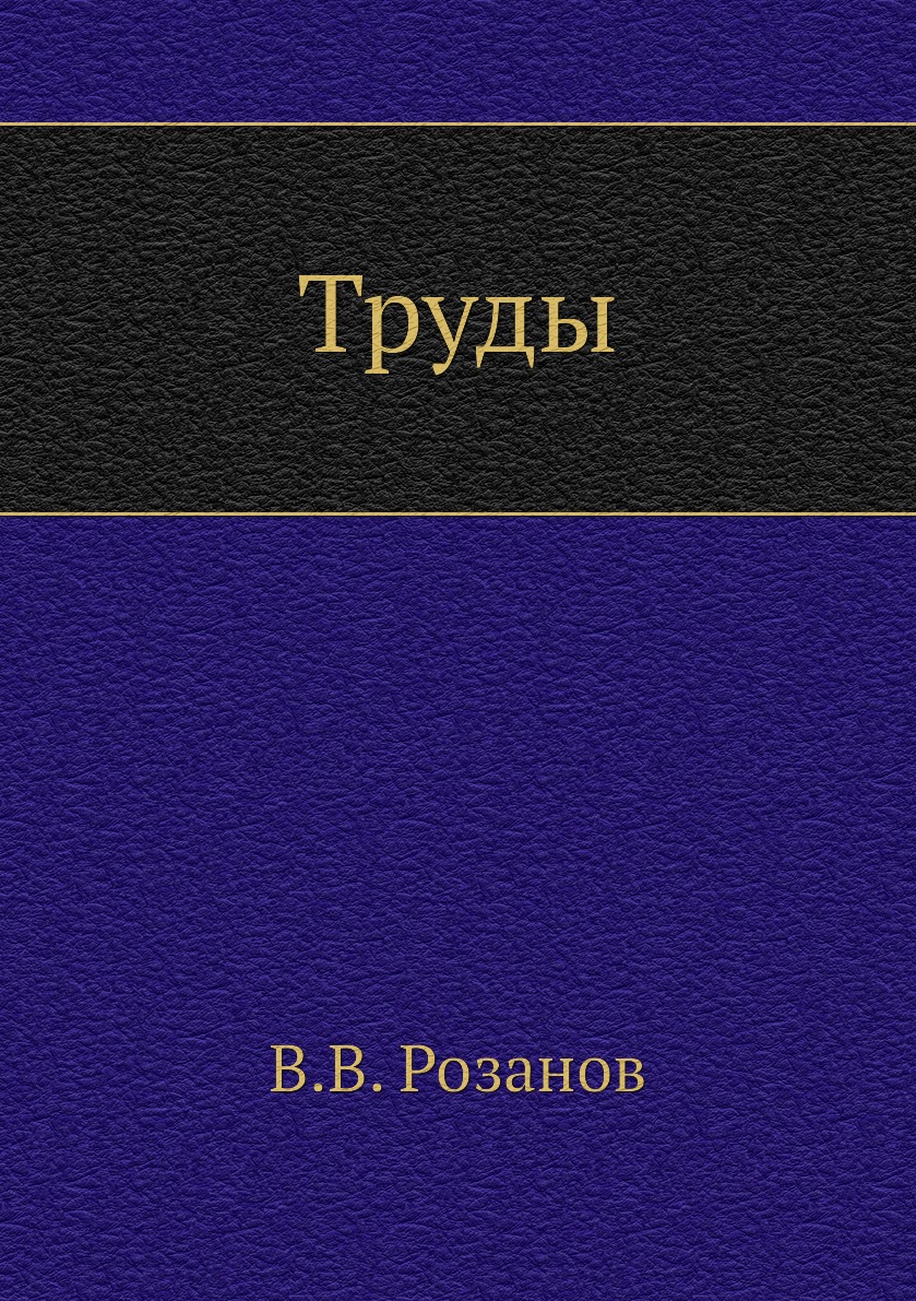 

Книга Труды