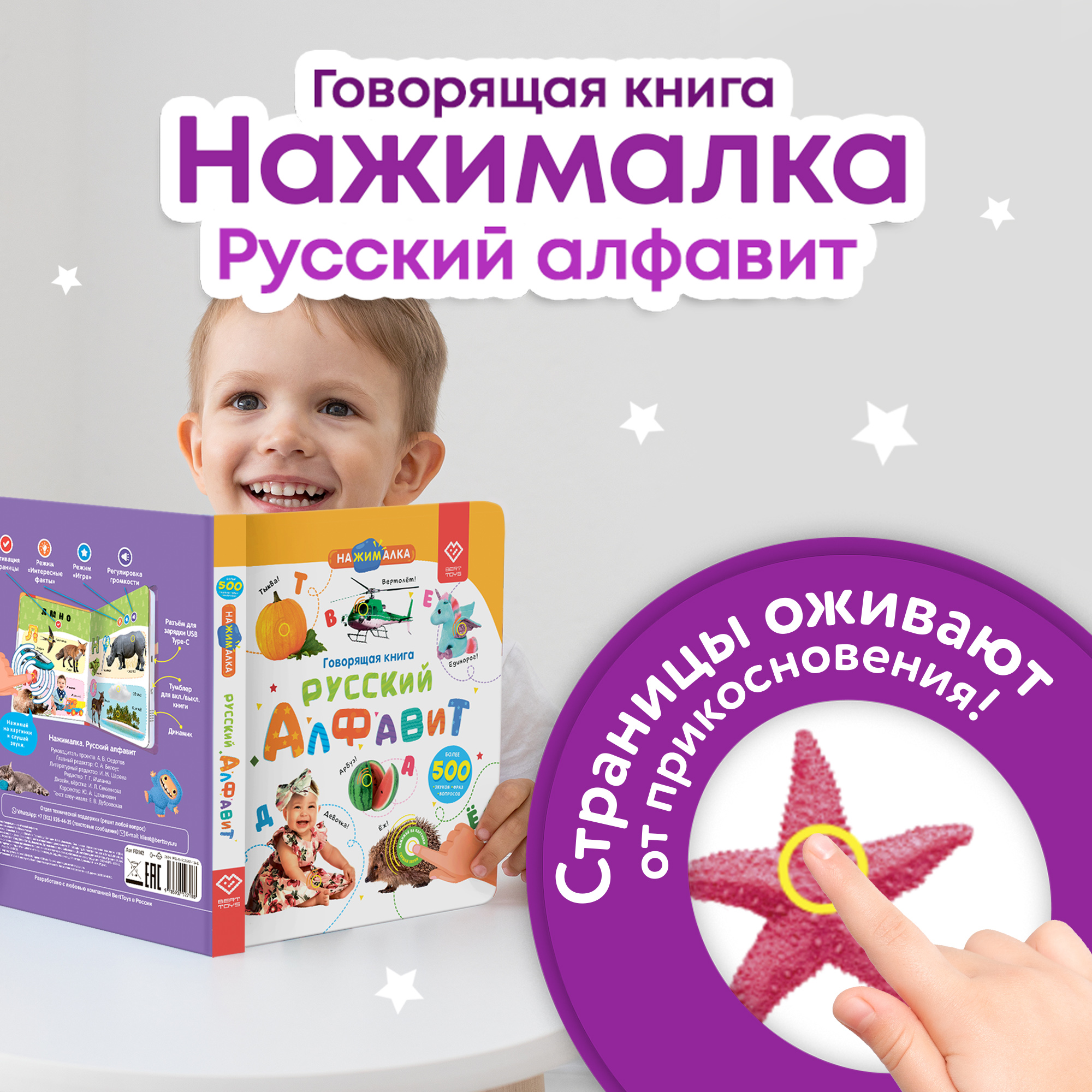 

Говорящая Книга Нажималка Русский алфавит, Говорящая Книга Нажималка