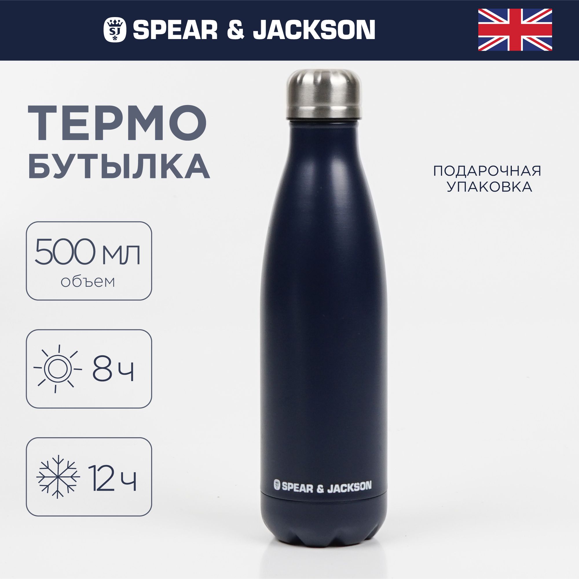 Термобутылка для воды Spear Jackson 500 мл синяя 1308₽