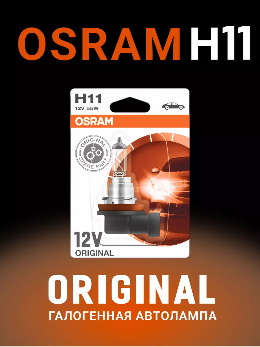 

Галогенная лампа H11 Original Line Blister 64211-01B 1шт, 64211-01B