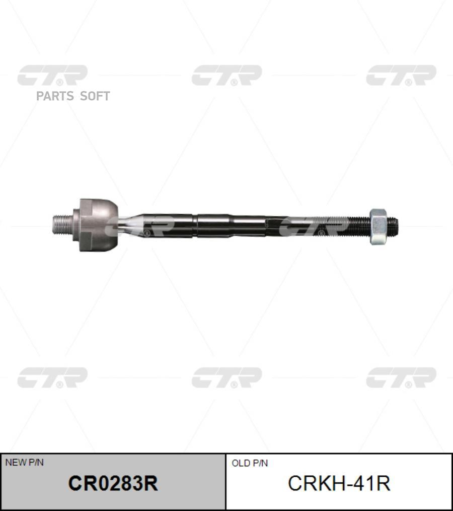 

Рулевая тяга Ctr CRKH41R