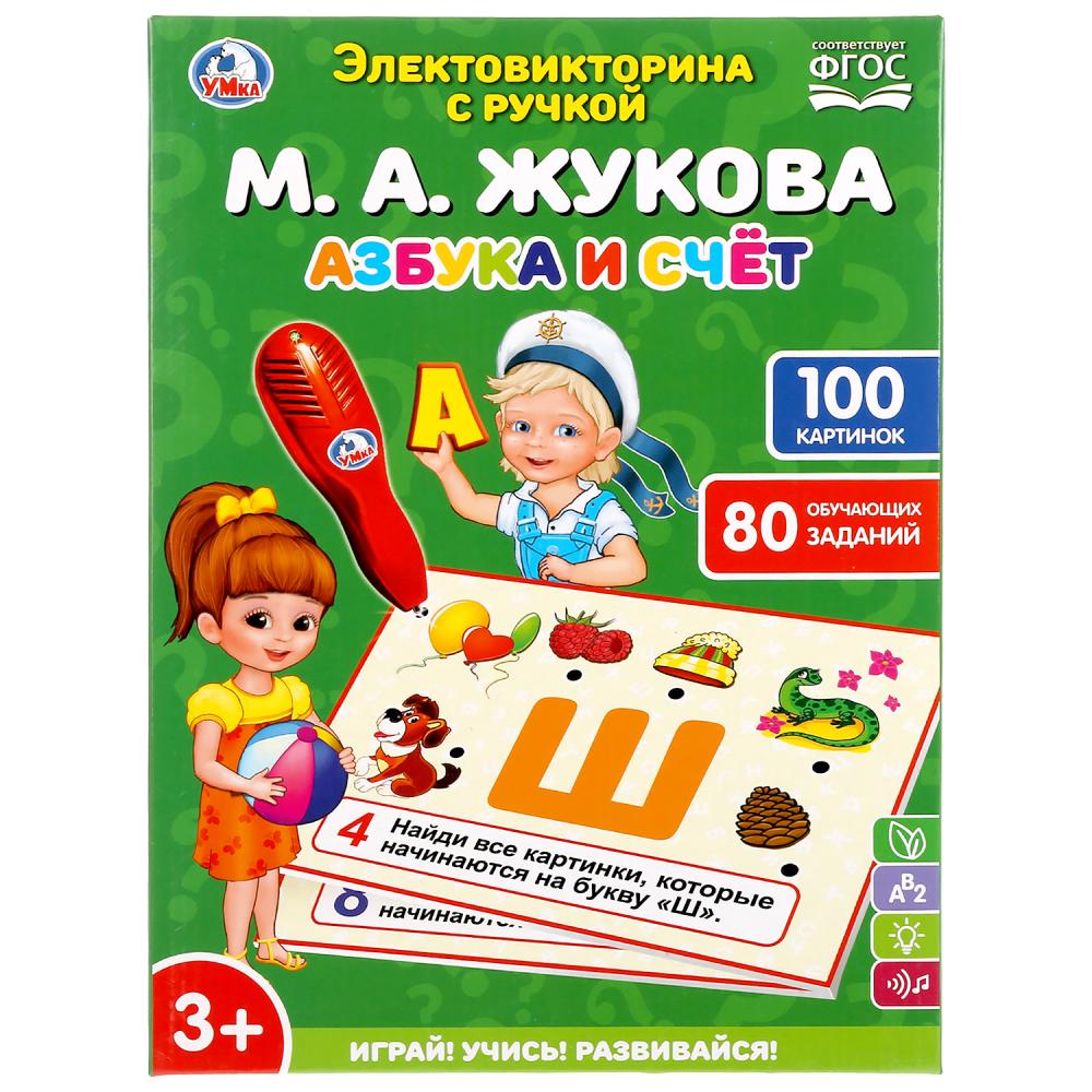 

Викторина Умка Азбука и счёт Жукова М. А. свет + звук русс