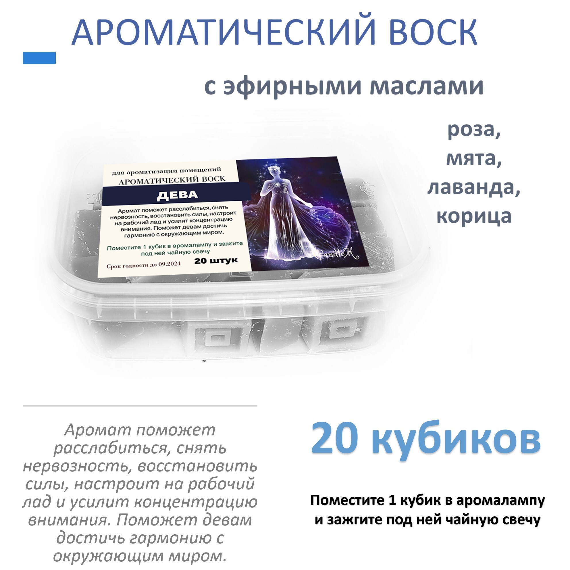 

Ароматический воск CandleM Дева 20 штук, Серый