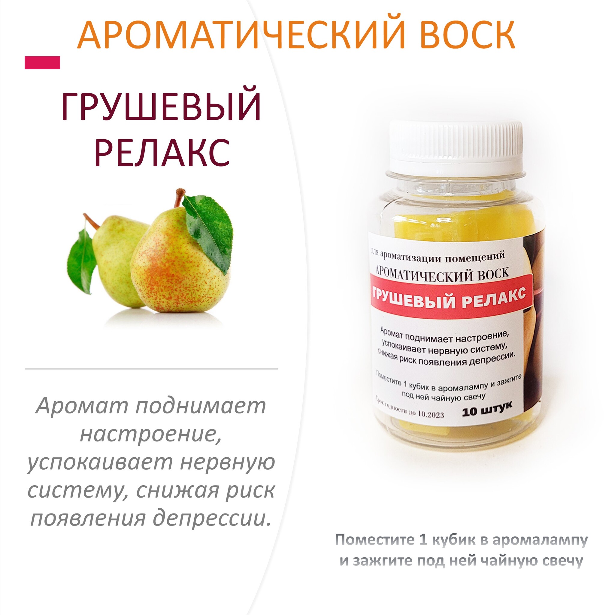 

Ароматический воск CandleM Грушевый релакс 10 кубиков, Желтый