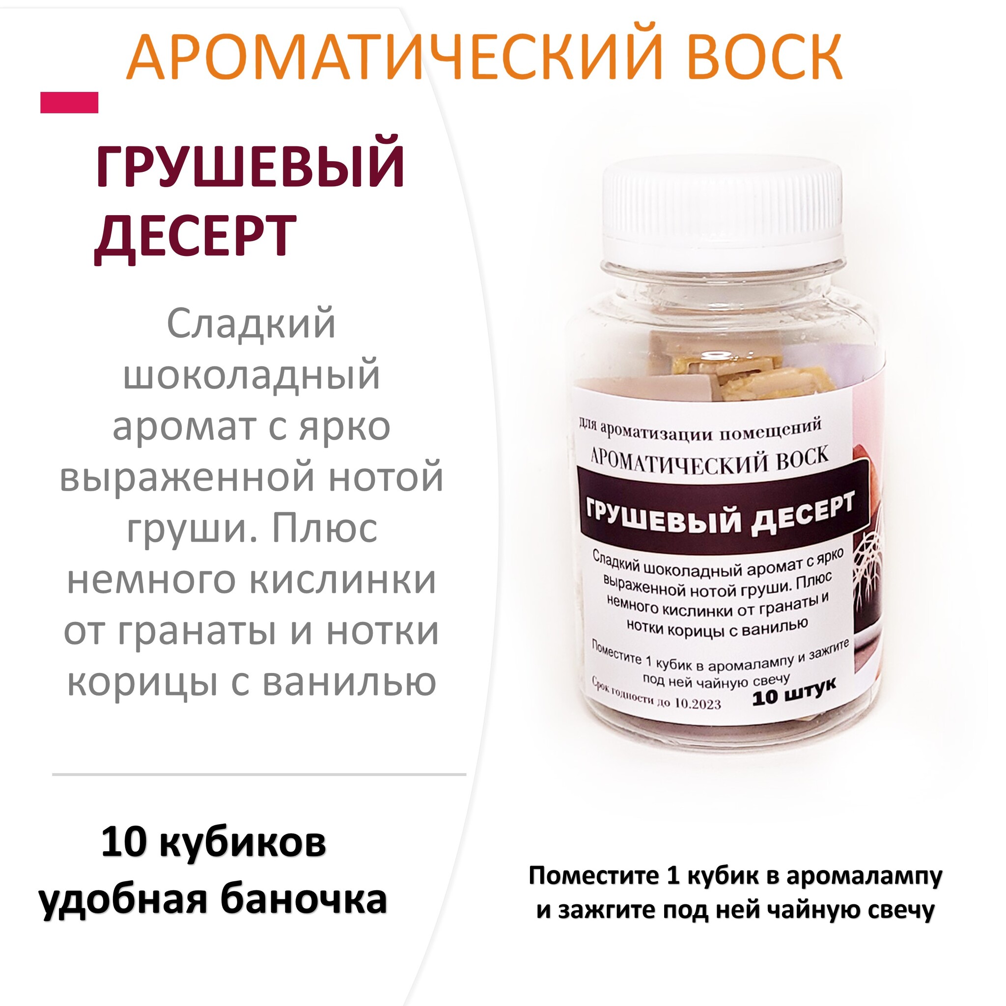 

Ароматический воск CandleM Грушевый десерт 10 кубиков, Бежевый