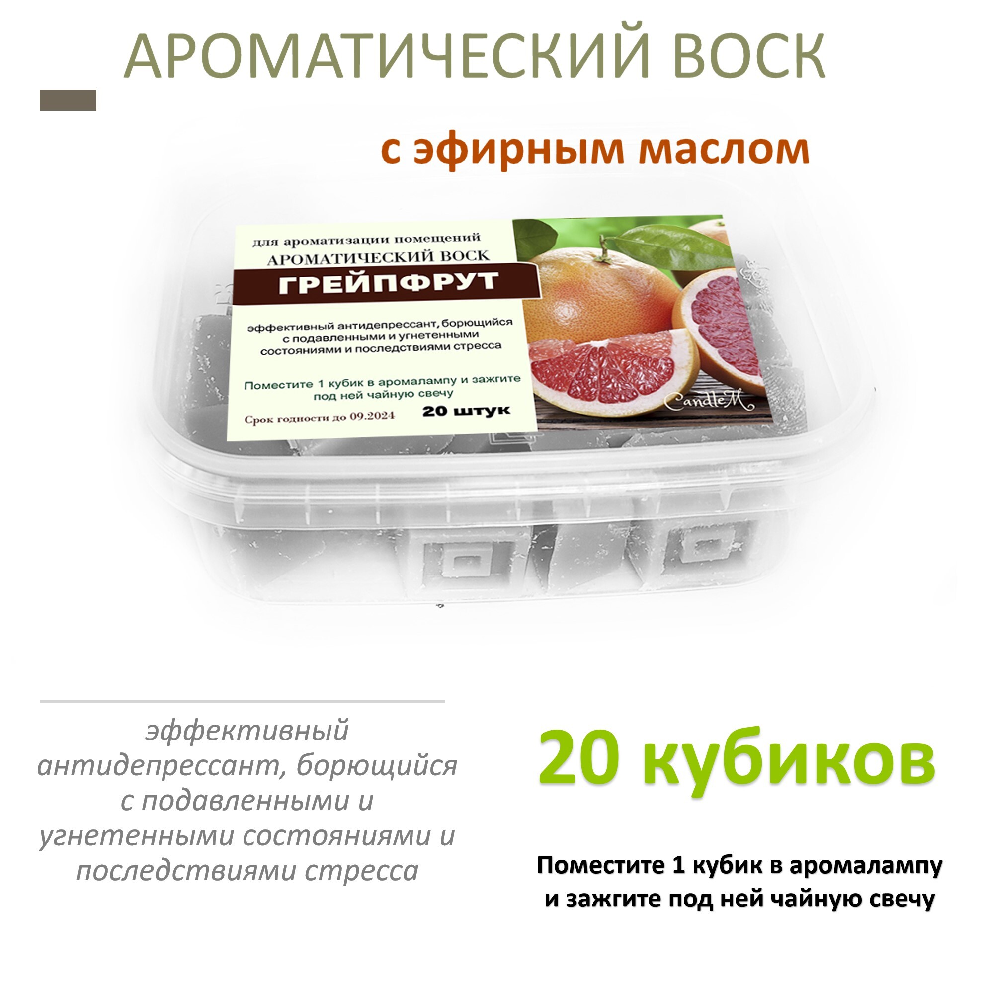 

Ароматический воск CandleM Грейпфрут 20 штук, Серый