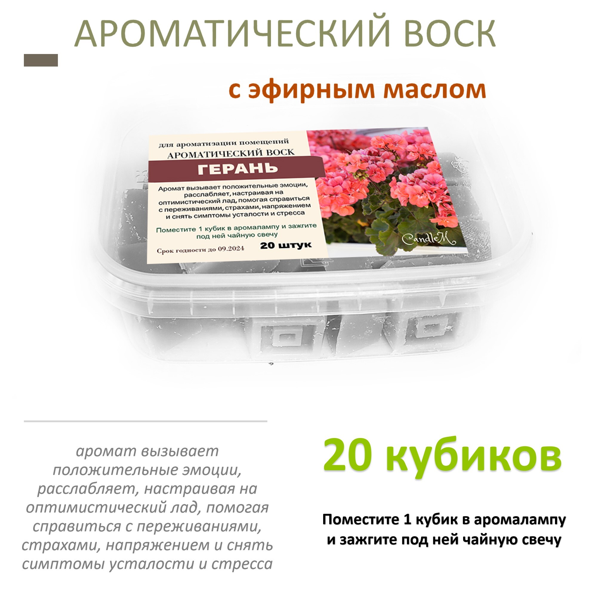 

Ароматический воск CandleM Герань 20 штук, Серый