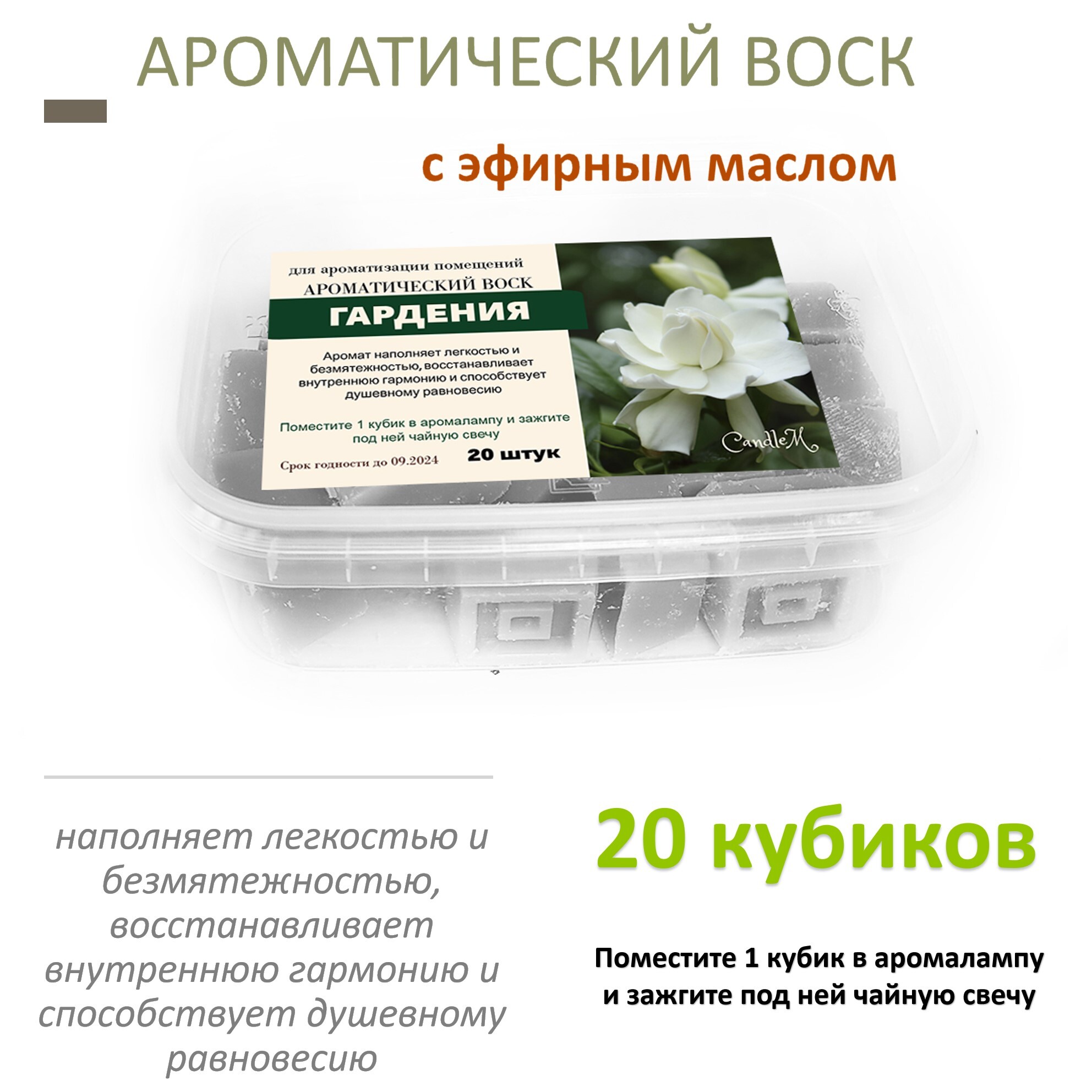

Ароматический воск CandleM Гардения 20 штук, Серый