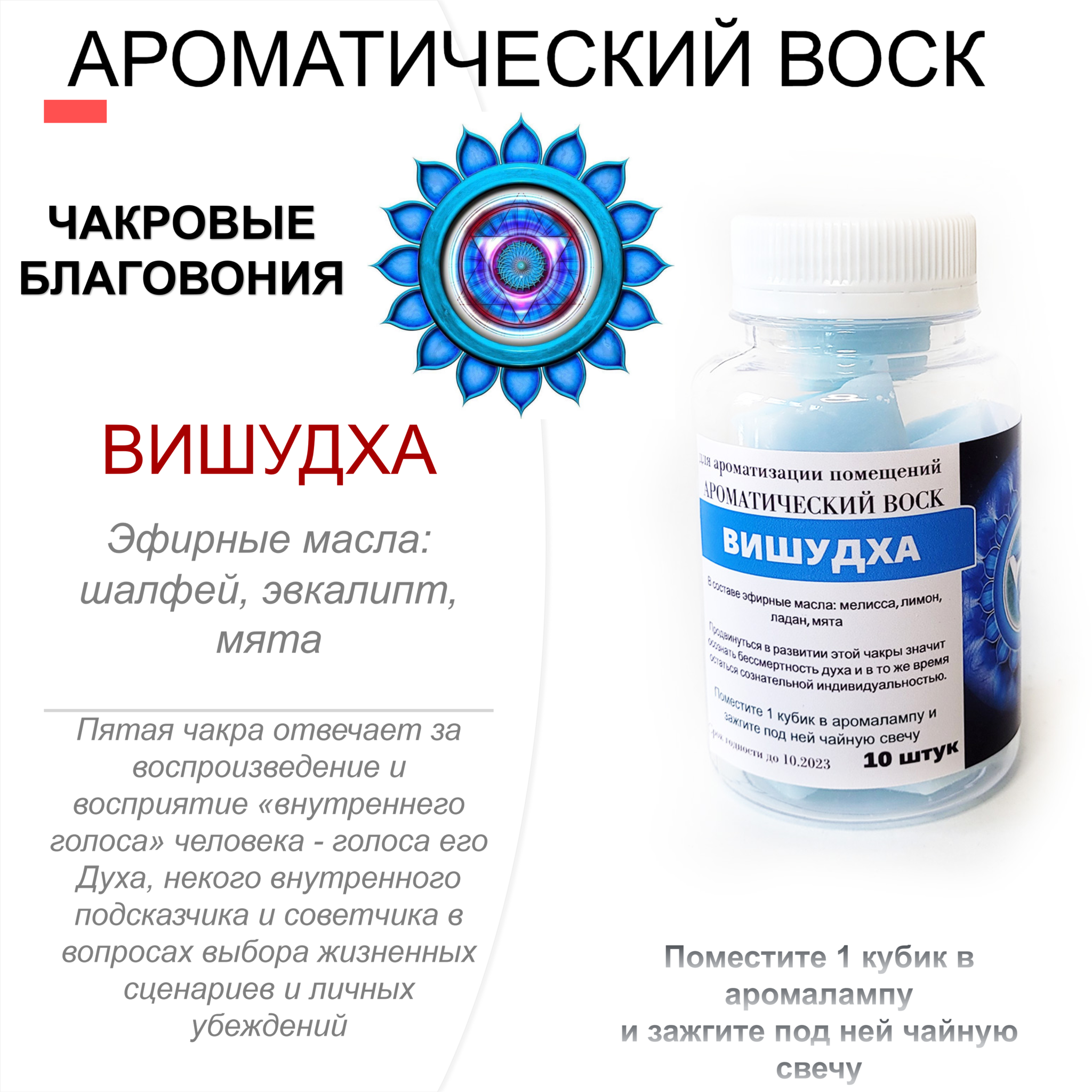 

Ароматический воск CandleM Вишудха чакровые благовония 10 кубиков, Голубой