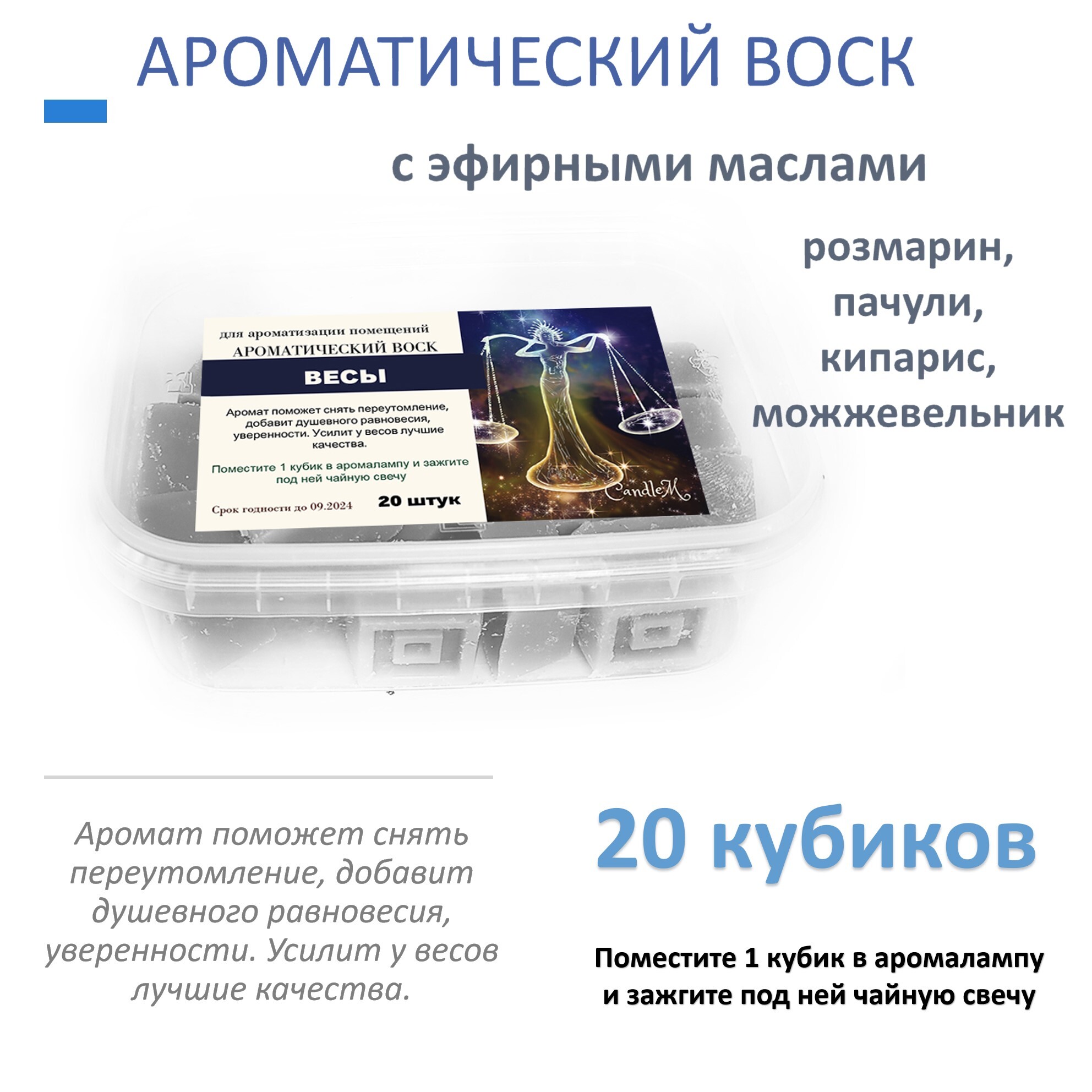

Ароматический воск CandleM Весы 20 штук, Серый