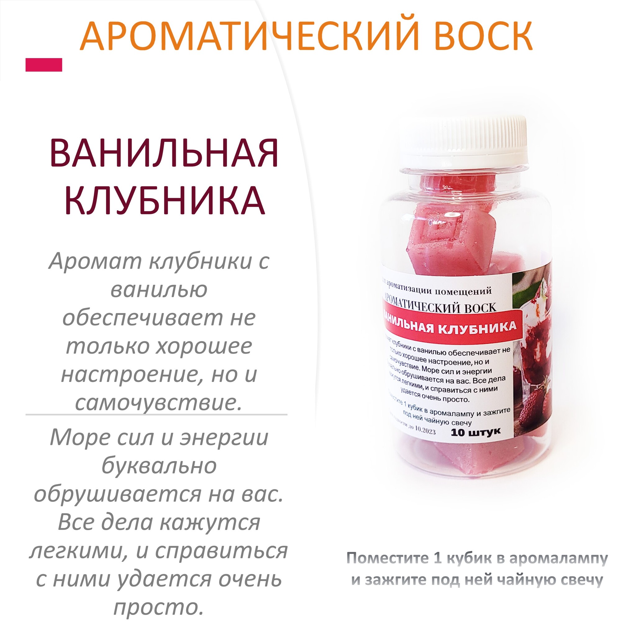 

Ароматический воск CandleM Ванильная клубника 10 кубиков, Розовый