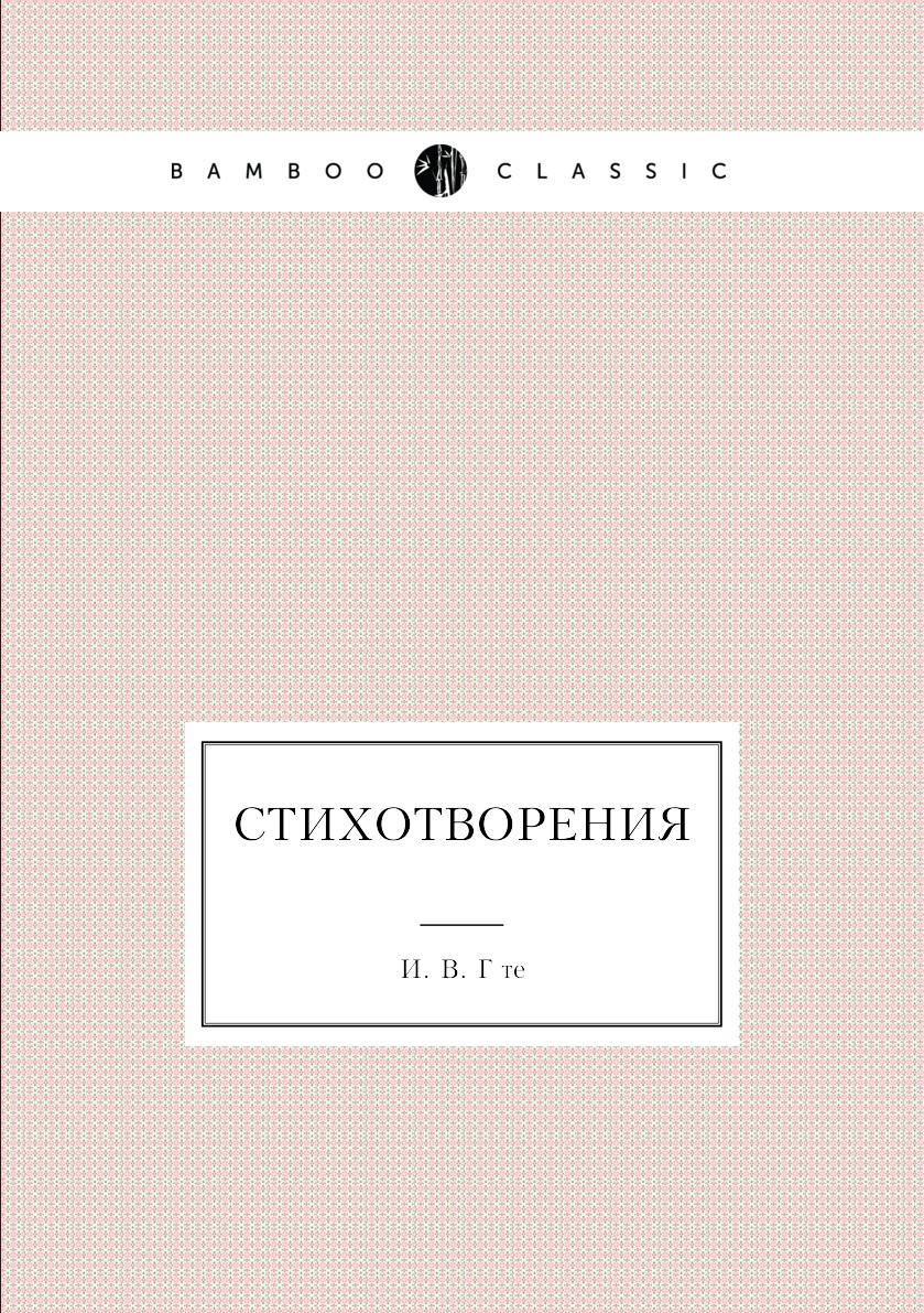 

Книга Стихотворения