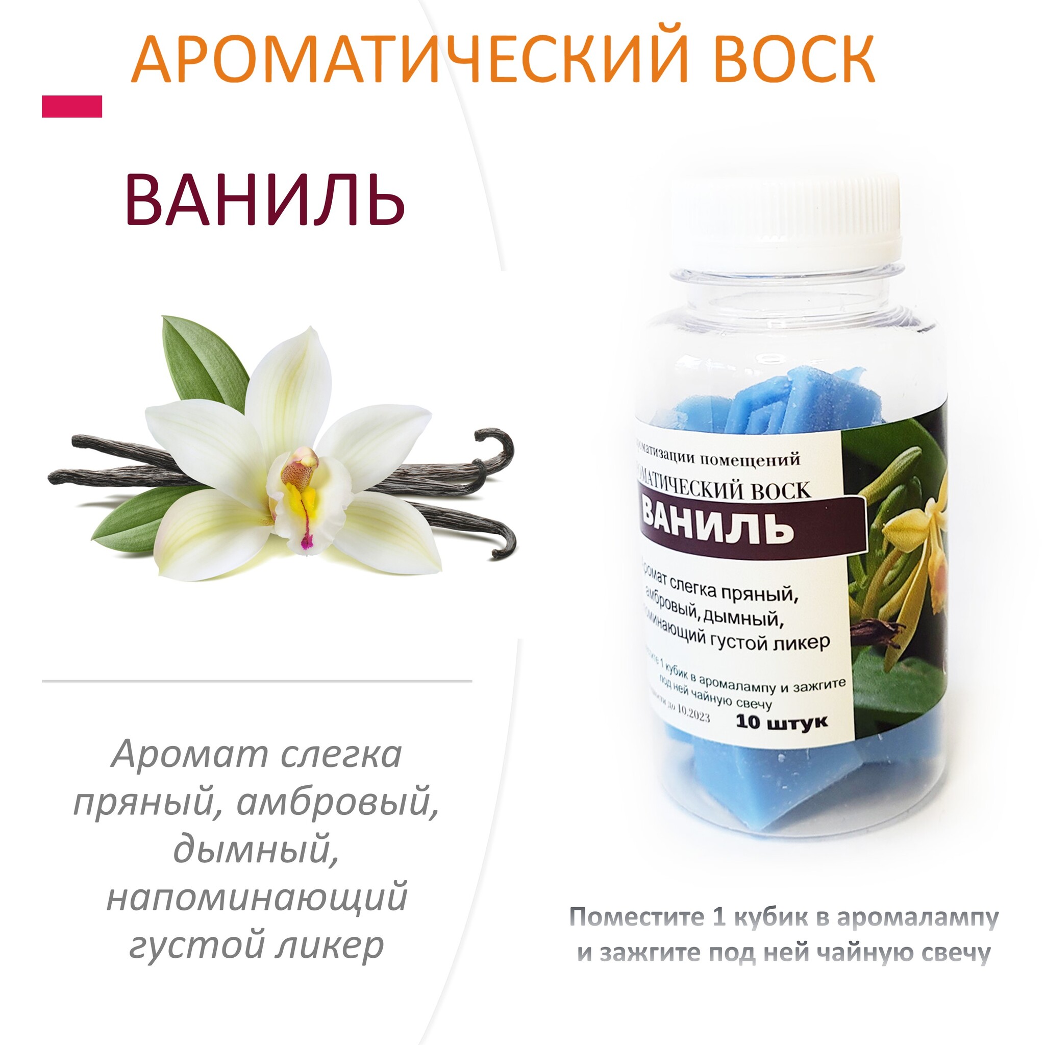 

Ароматический воск CandleM Ваниль 10 кубиков, Голубой