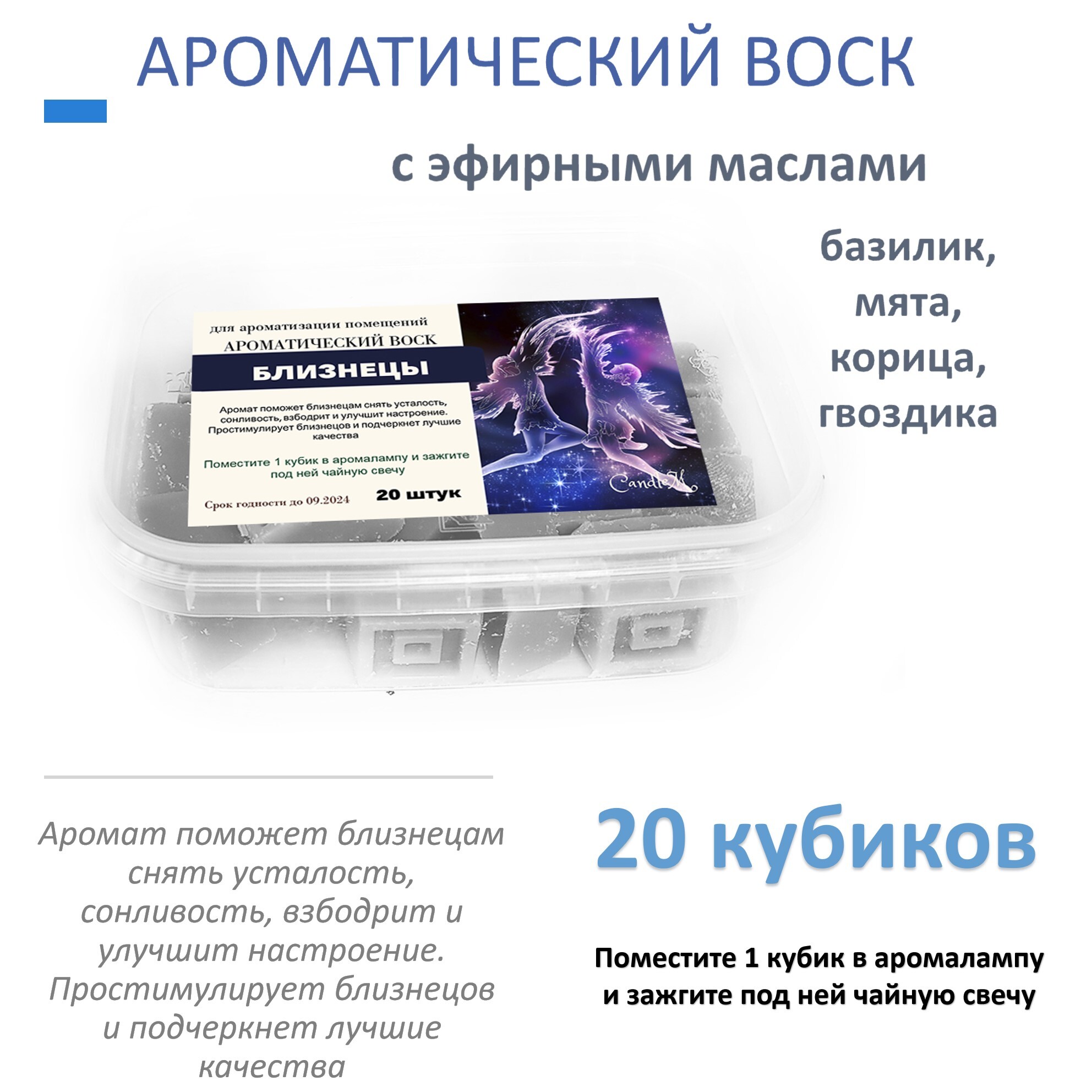 

Ароматический воск CandleM Близнецы 20 штук, Серый