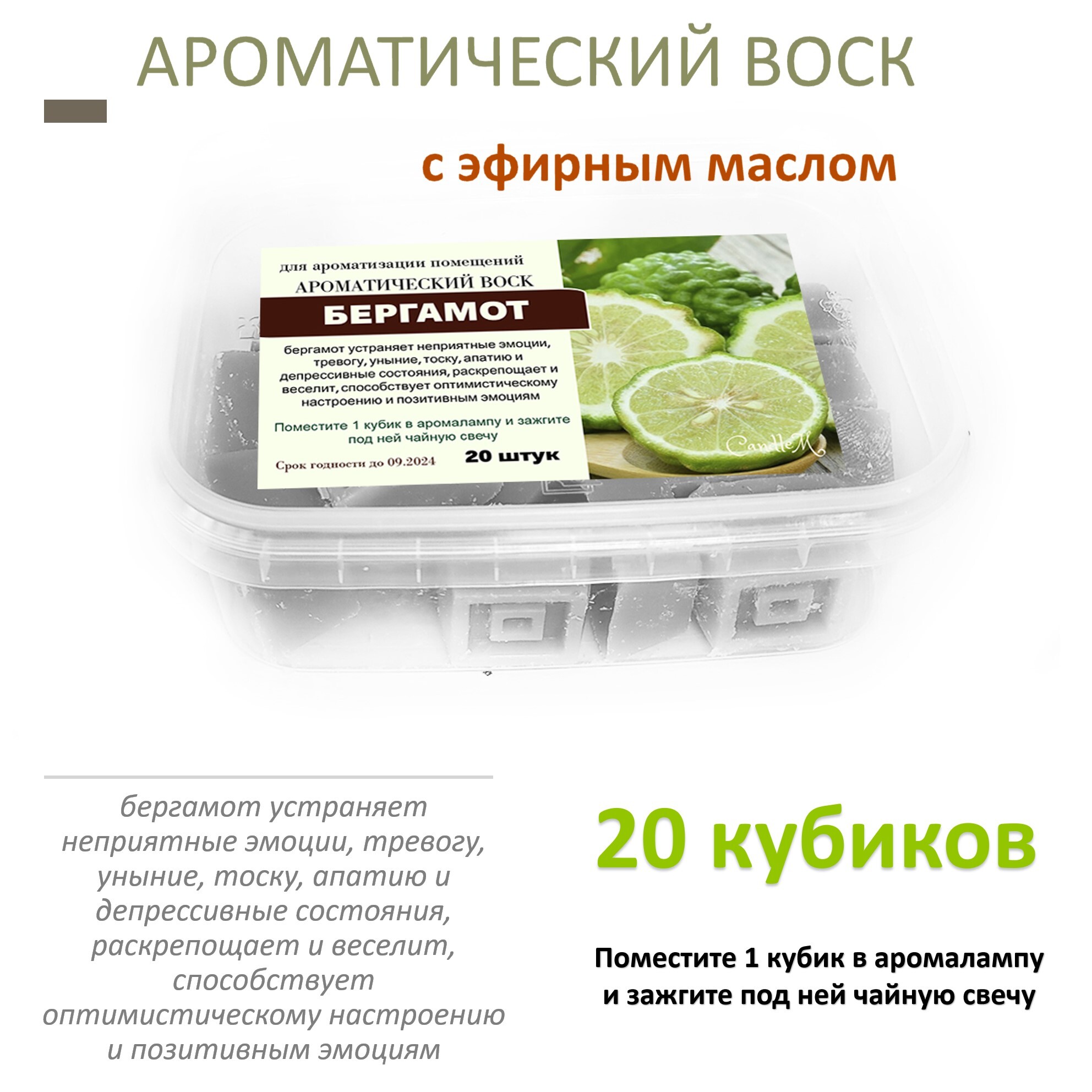 

Ароматический воск CandleM Бергамот 20 штук, Зеленый