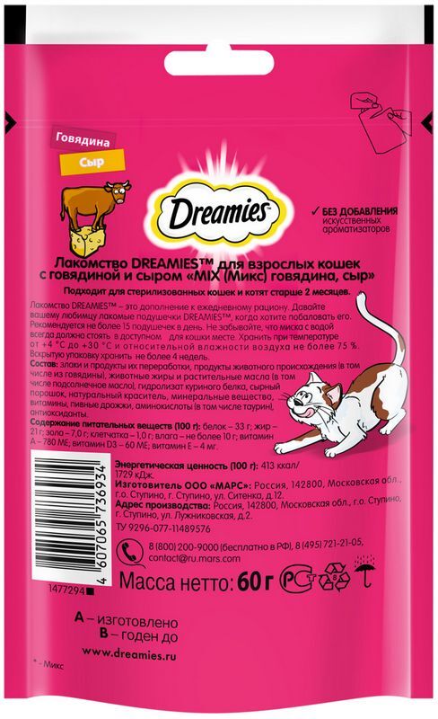 фото Лакомство для кошек dreamies mix подушечки, говядина, сыр, 60 г