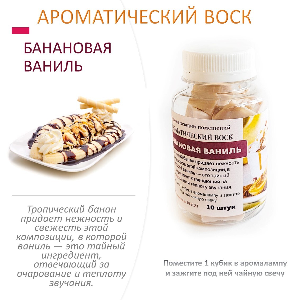 

Ароматический воск CandleM Банановая ваниль 10 кубиков, Бежевый