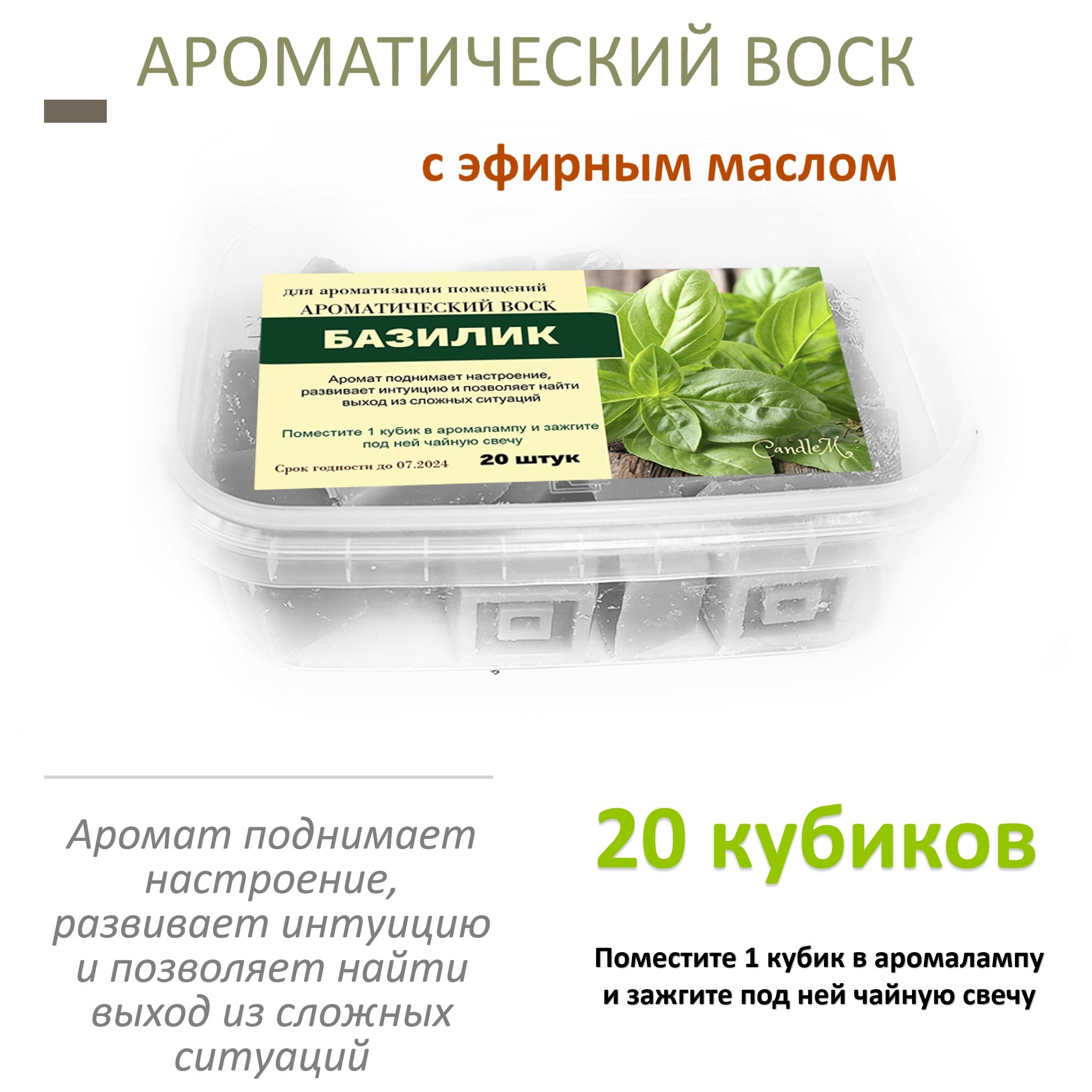 

Ароматический воск CandleM Базилик 20 штук, Зеленый
