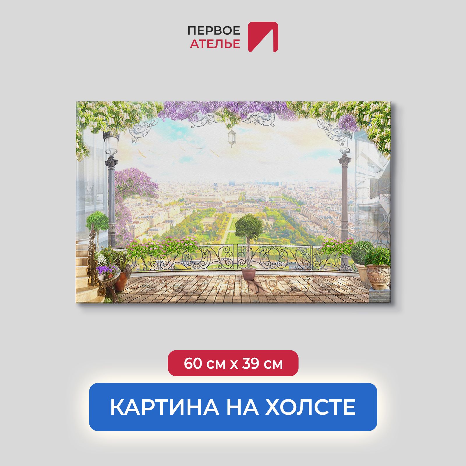 

Картина для интерьера ПЕРВОЕ АТЕЛЬЕ "Вид на весь город с балкона" 60х39 см, Вид на весь город с балкона