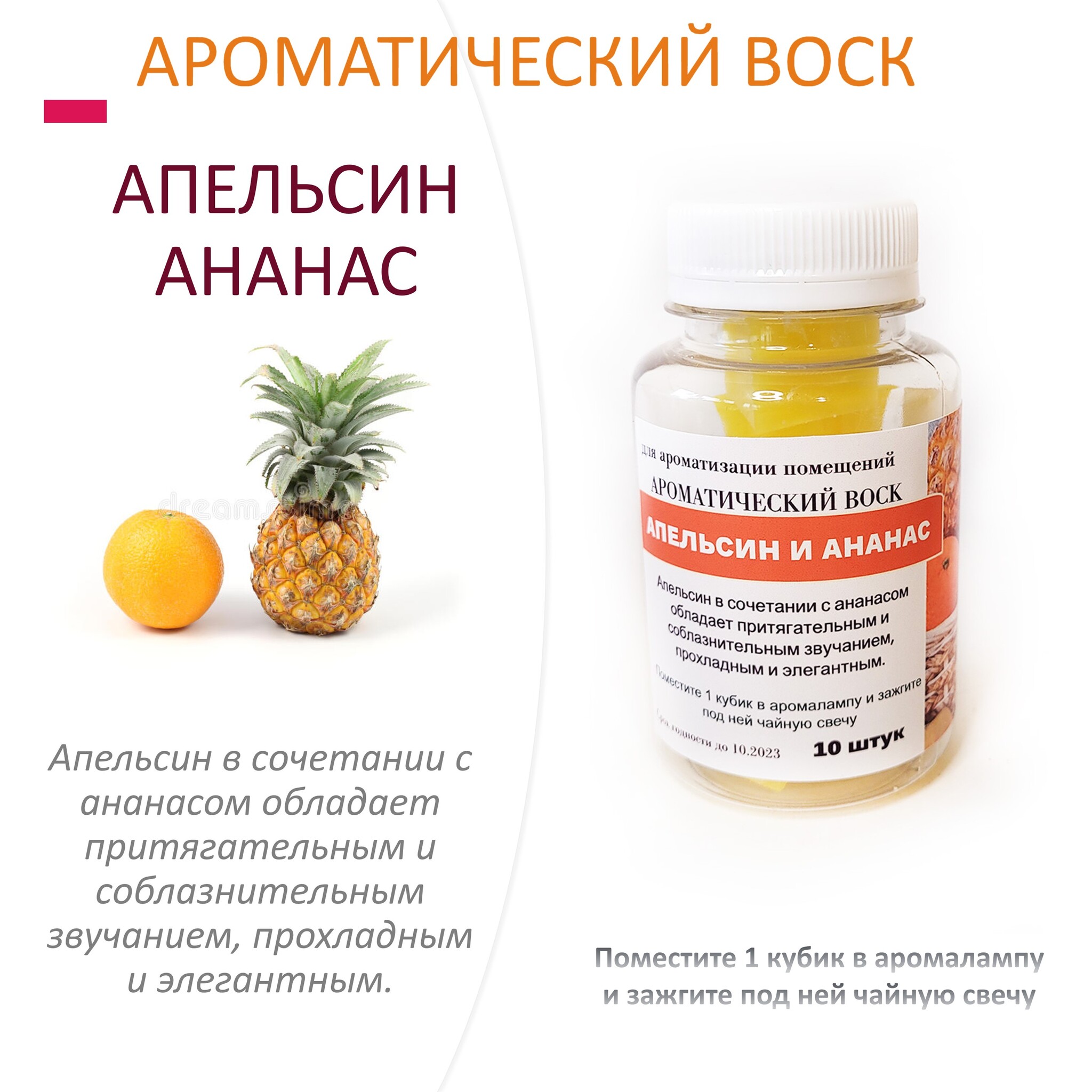 

Ароматический воск CandleM Апельсин и ананас 10 кубиков, Желтый