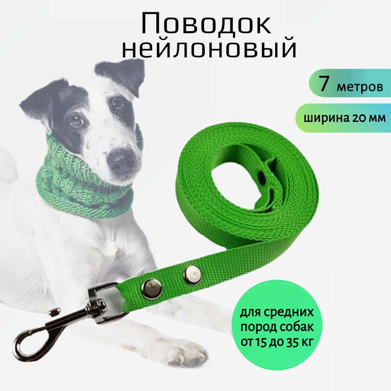 

Поводок для собак Хвостатыч, для средних пород, нейлон, салатовый, 7 м х 20 мм